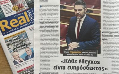 Γ. Σαρακιώτης στη REAL NEWS: “Η Κυβέρνηση έχει καταβαραθρώσει τη διεθνή εικόνα της χώρας και οι πολιτικές της έχουν συρρικνώσει το εισόδημα των νοικοκυριών και των επιχειρήσεων”