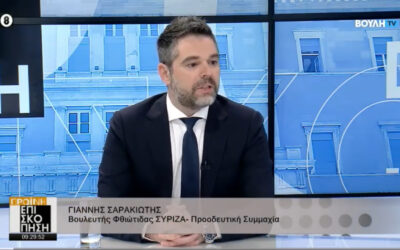 Σαρακιώτης: «Μόνο μέλημά του κ. Μητσοτάκη να δουλεύει το “Μαξίμου ΑΕ” με απευθείας αναθέσεις σε ημετέρους»