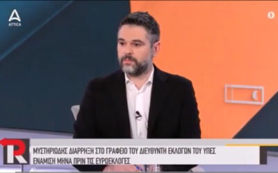 Σαρακιώτης: «Δεν έχουμε ξαναδεί στο παρελθόν σε καμία Ευρωπαϊκή χώρα να δίνονται προσωπικά δεδομένα των εκλογέων από το Υπουργείο Εσωτερικών»