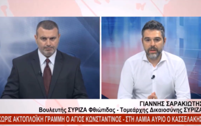Σαρακιώτης: “Ο κ. Μητσοτάκης υποσχόταν ότι στο λιμάνι του Αγίου Κωνσταντίνου θα έρχονταν κρουαζιερόπλοια – Λίγους μήνες μετά δεν έχουμε ούτε το πλοίο της γραμμής”