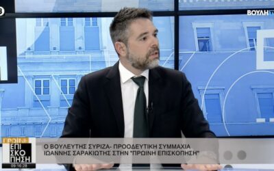 Σαρακιώτης: “Ο κ. Δούκας στηρίχθηκε από το ΣΥΡΙΖΑ για να αλλάξει η διοίκηση Μπακογιάννη και βλέπουμε ότι ακολουθεί τα ίδια βήματα”
