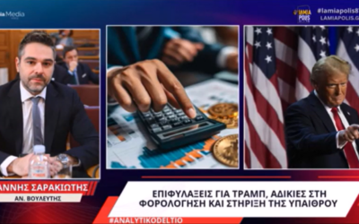 Σαρακιώτης: “Οι επαγγελματίες του Δομοκού έπρεπε να ενταχθούν σε καθεστώς μειωμένης τεκμαρτής φορολόγησης”