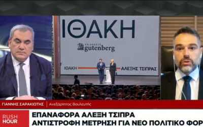 Γ. Σαρακιώτης: «Στην ελληνική οικονομία έπεσαν 40 δισ. ευρώ και αντί η καθημερινότητα των πολιτών να βελτιώνεται γίνεται πολύ σκληρή πραγματικότητα»