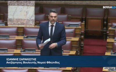 «Η Κυβέρνηση αγνοεί Δήμο, Περιφέρεια και κατοίκους» – Στη Βουλή ο Σαρακιώτης για τα 7 νέα αιολικά πάρκα στη Λοκρίδα