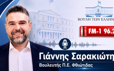 Σαρακιώτης: “Ο κ. Μητσοτάκης κυβερνά τη χώρα επί 7 χρόνια με καταστροφικά αποτελέσματα”